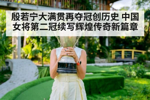 Chinese female golfer trophy